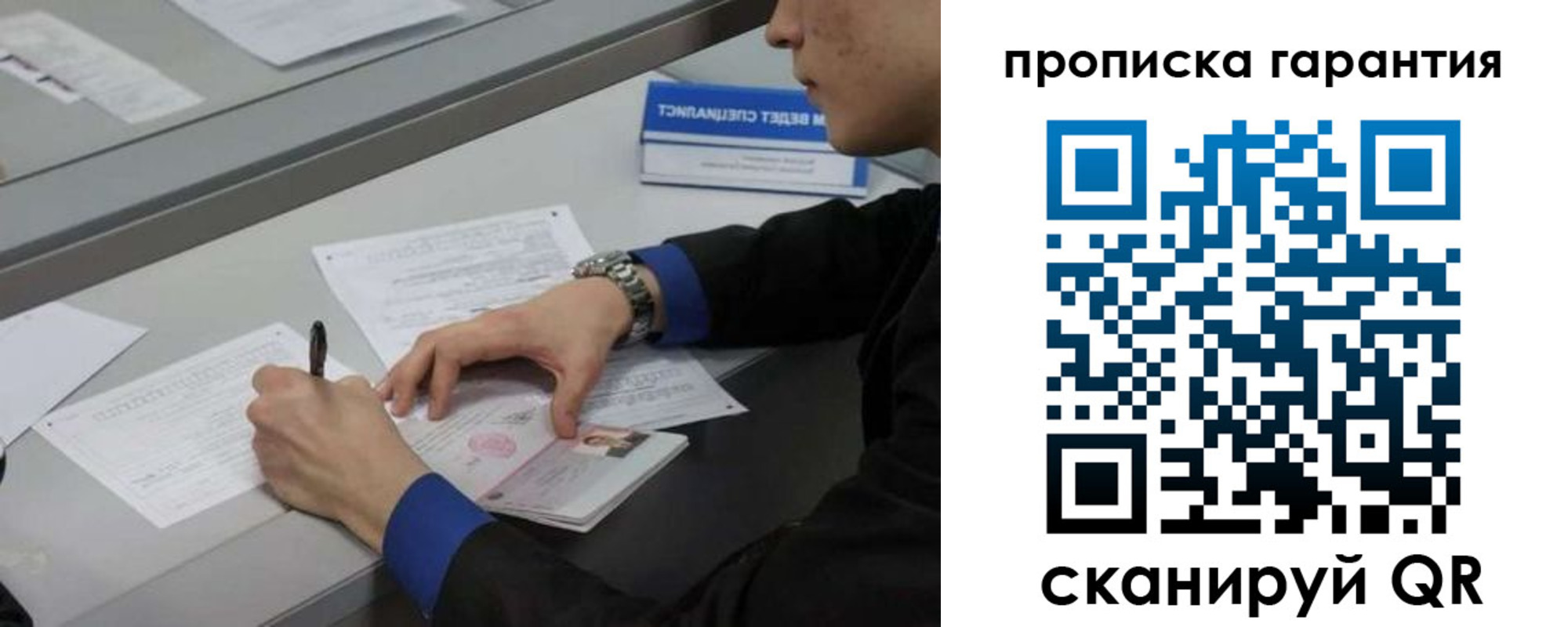 прописка штамп в Балаково