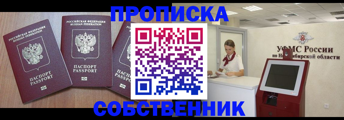 временная регистрация в квартире в Балаково