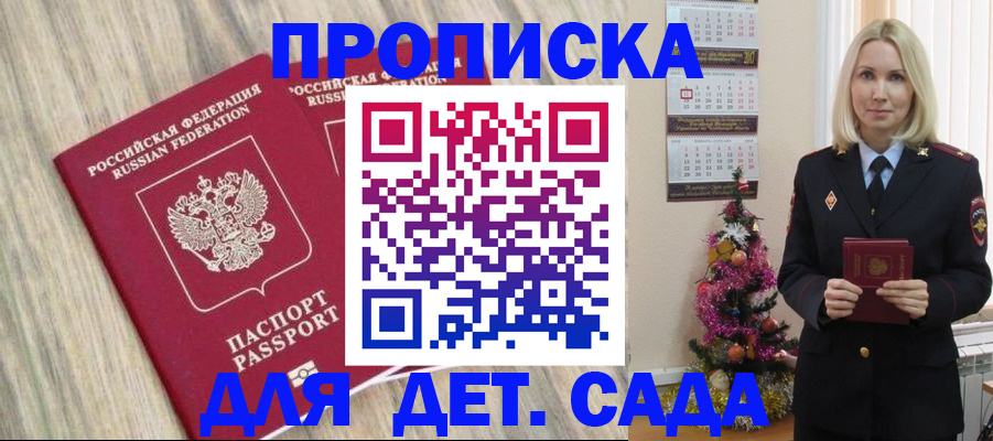 временная регистрация законно в Балаково