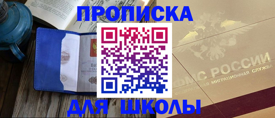 прописка законно в Балаково